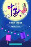 中秋节海报