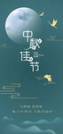 中秋海报