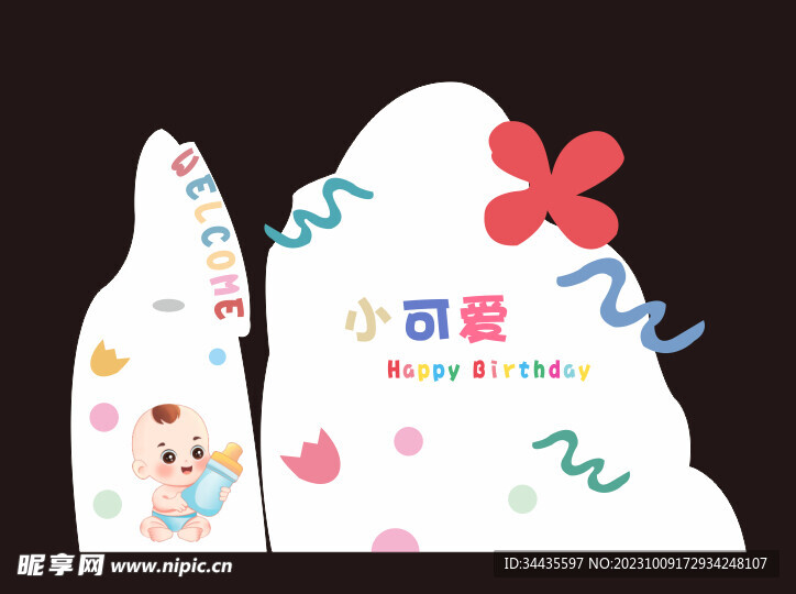 周岁 生日背景