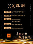 舞蹈海报