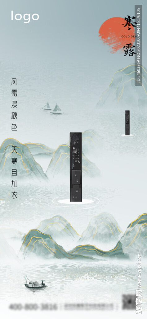 寒露