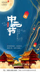 中元节节日海报