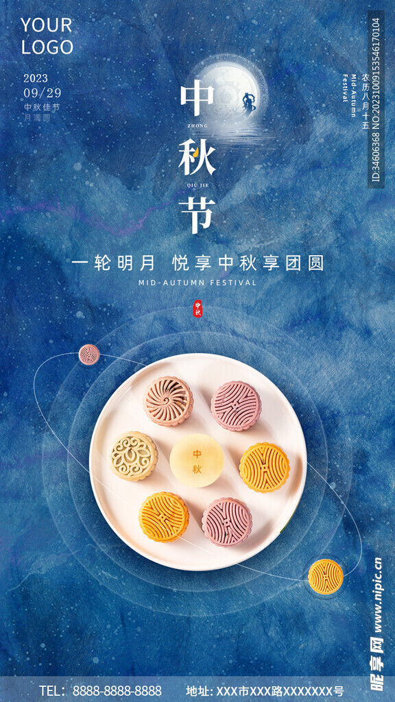 中秋节日海报