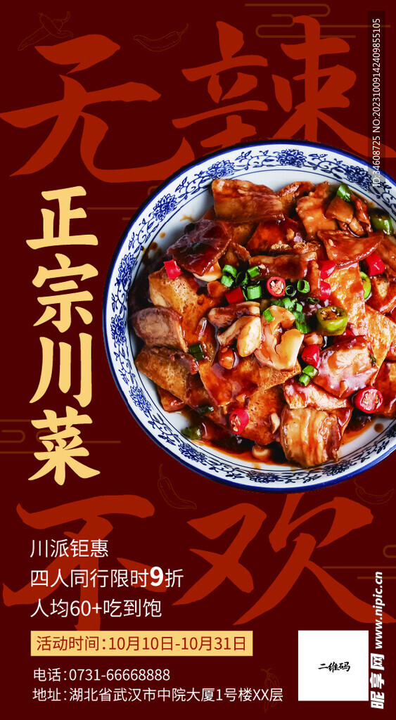 川菜海报