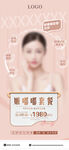 医美美容院水光针补水海报