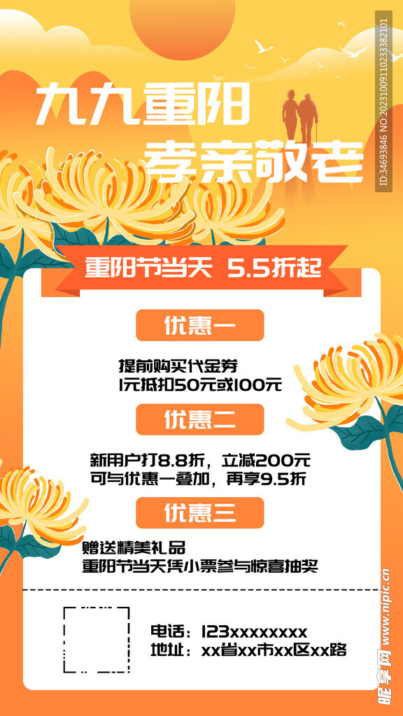 重阳节海报