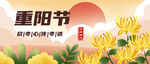 重阳节海报