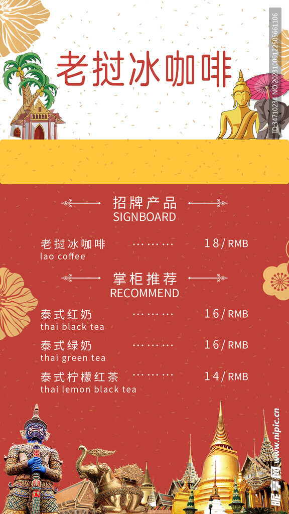 饮品菜单