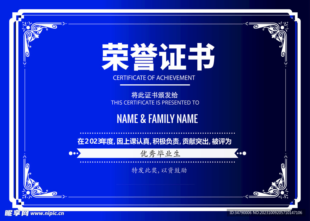 优秀毕业生 