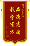 锦旗模版
