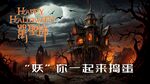 万圣节海报