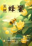 蜂蜜