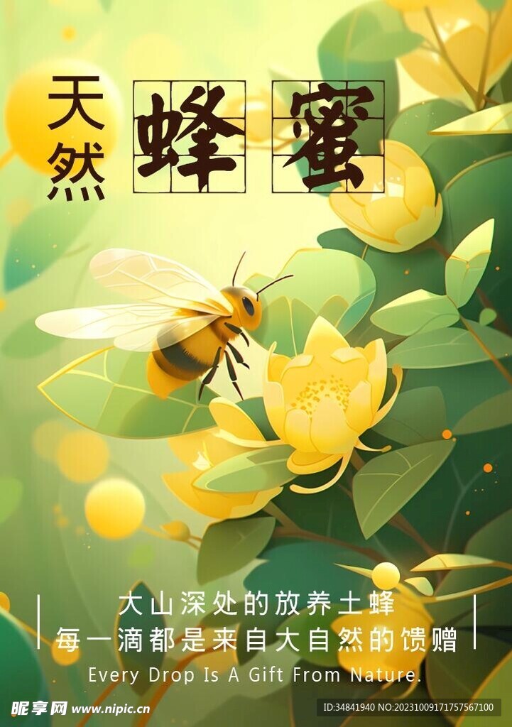 蜂蜜