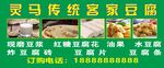 豆腐店招牌海报