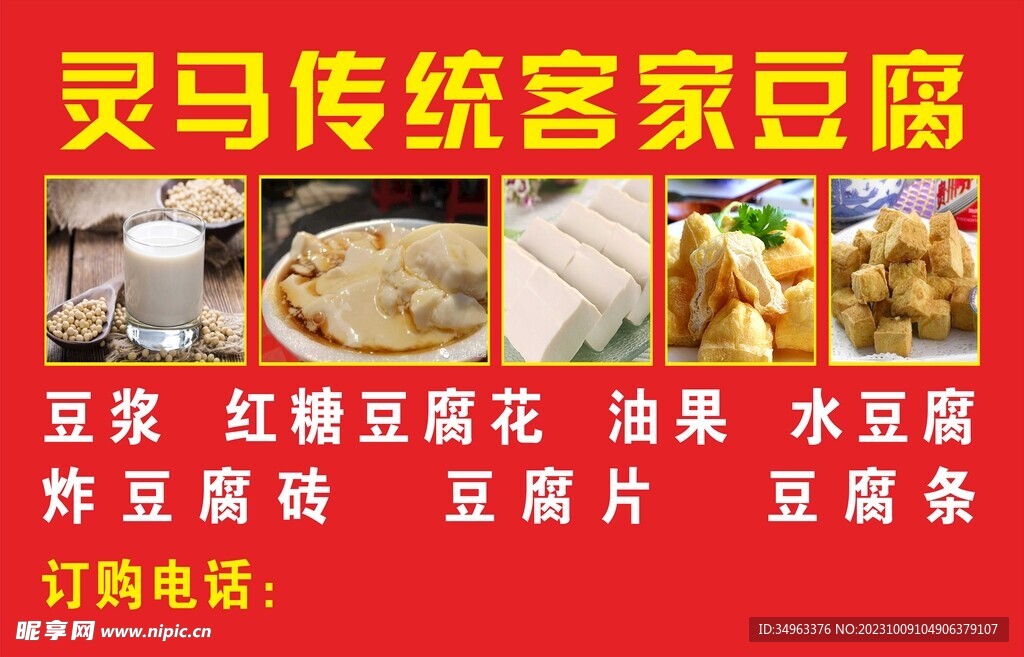 豆腐店招牌海报