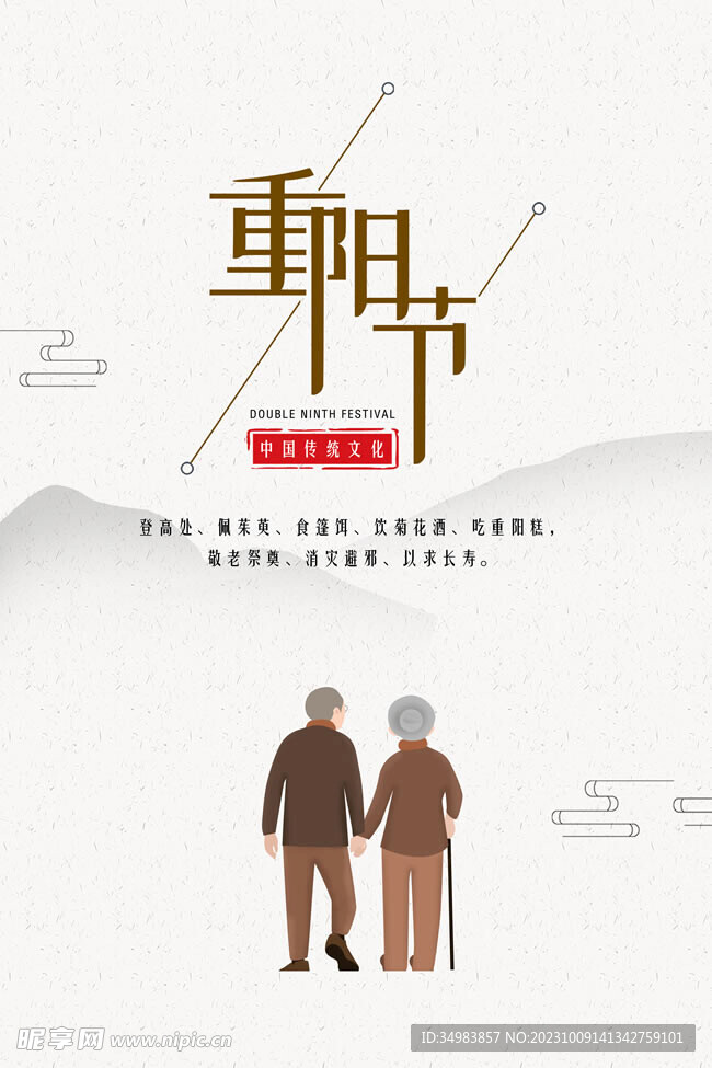 重阳节海报