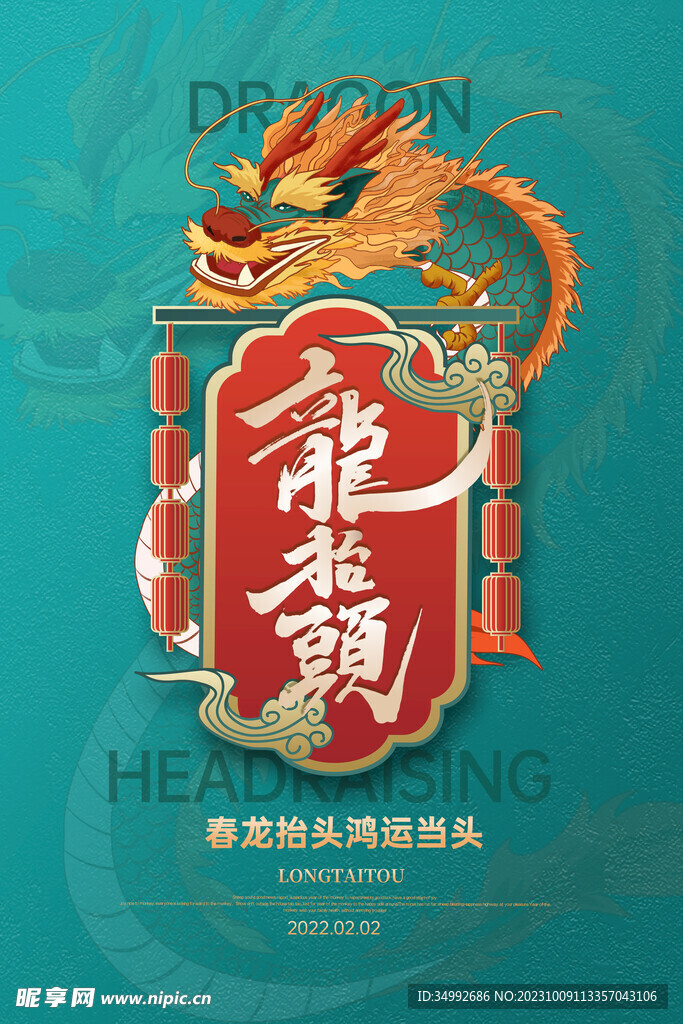 龙年背景