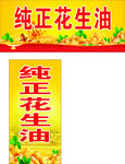 花生油海报