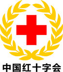 中国红十字会