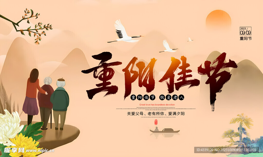 重阳佳节海报