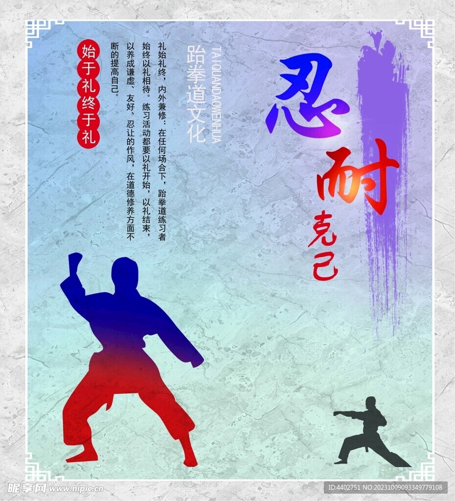 跆拳道展板
