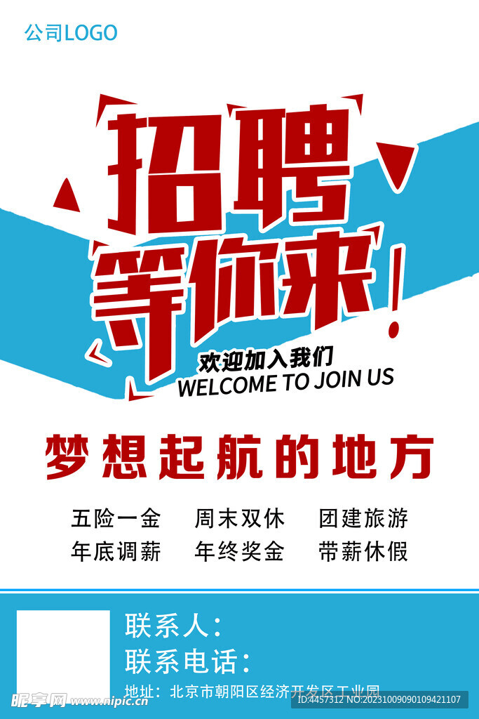 招聘广告
