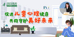 2023世界精神卫生日主题宣传