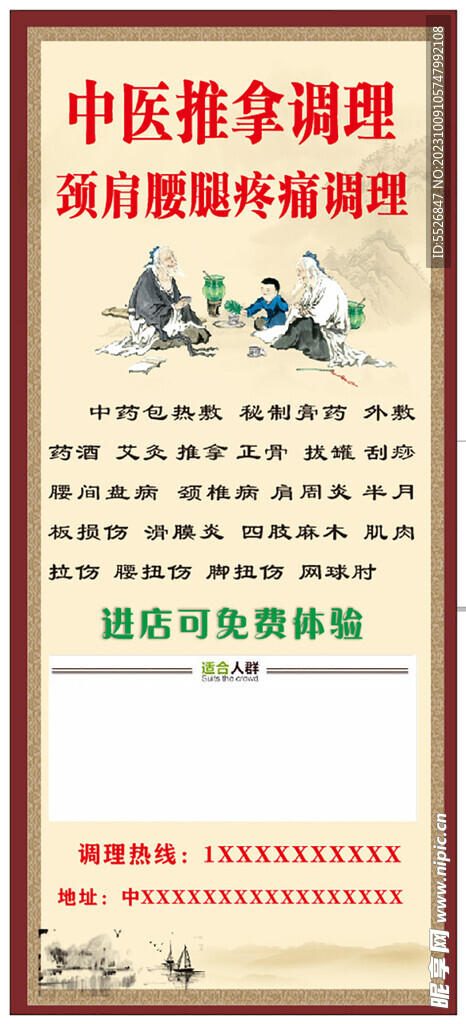 中医推拿海报 
