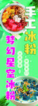 冰粉