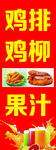果汁海报