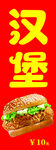 汉堡海报