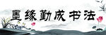 书法