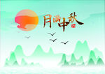 中秋海报