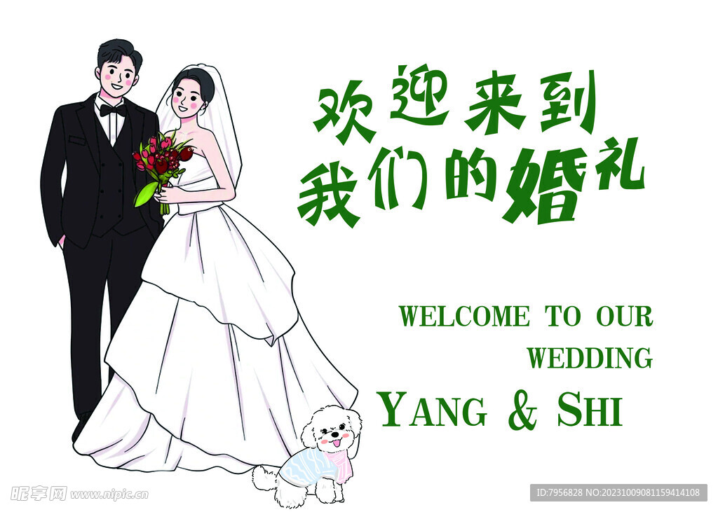 草坪婚礼  背景布