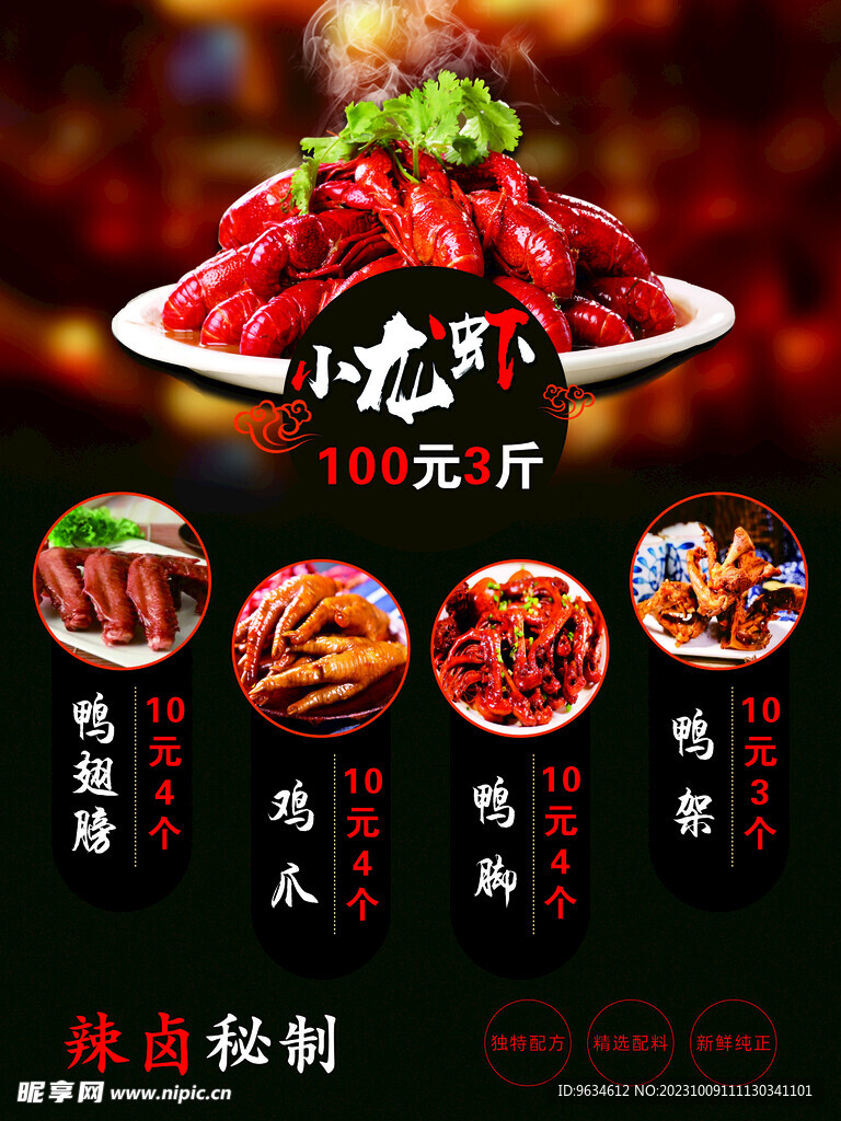小龙虾招牌