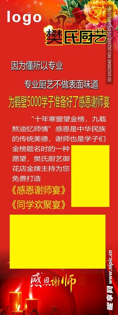 樊氏厨艺 