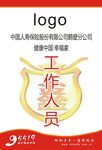 工作证