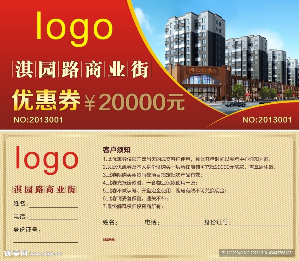 代金卷 