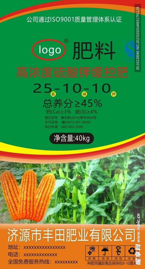肥料 