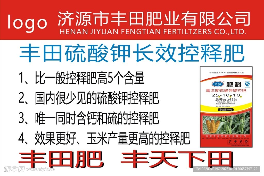 肥料