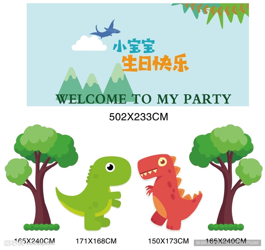 卡通小恐龙