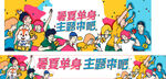 暑夏单身主题串吧