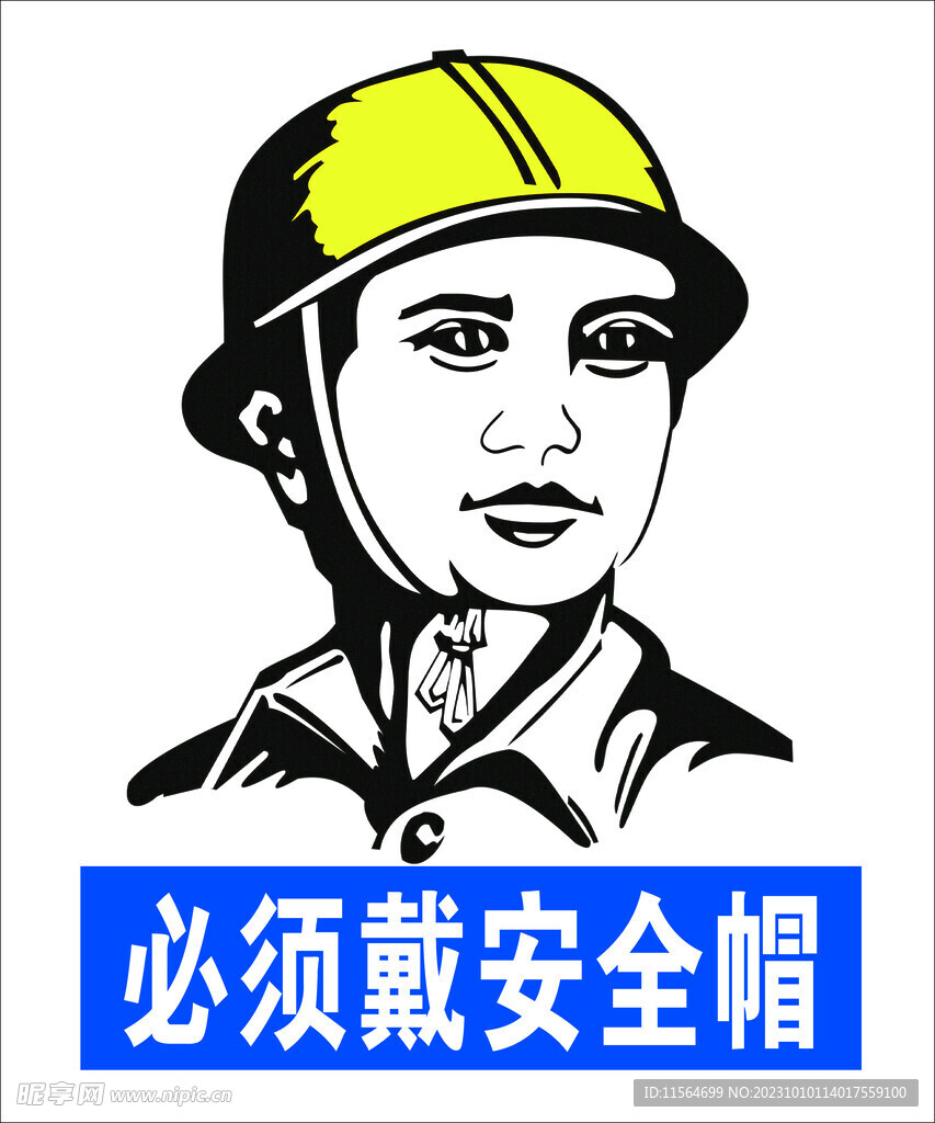 安全帽