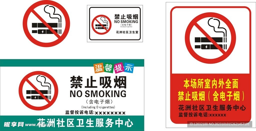 禁止吸烟 含电子烟