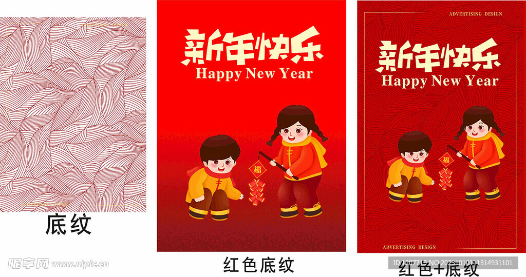 红色底纹 新年快乐  