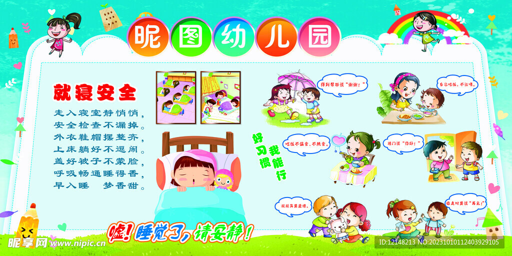 幼儿园午休温馨提示