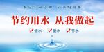节约用水