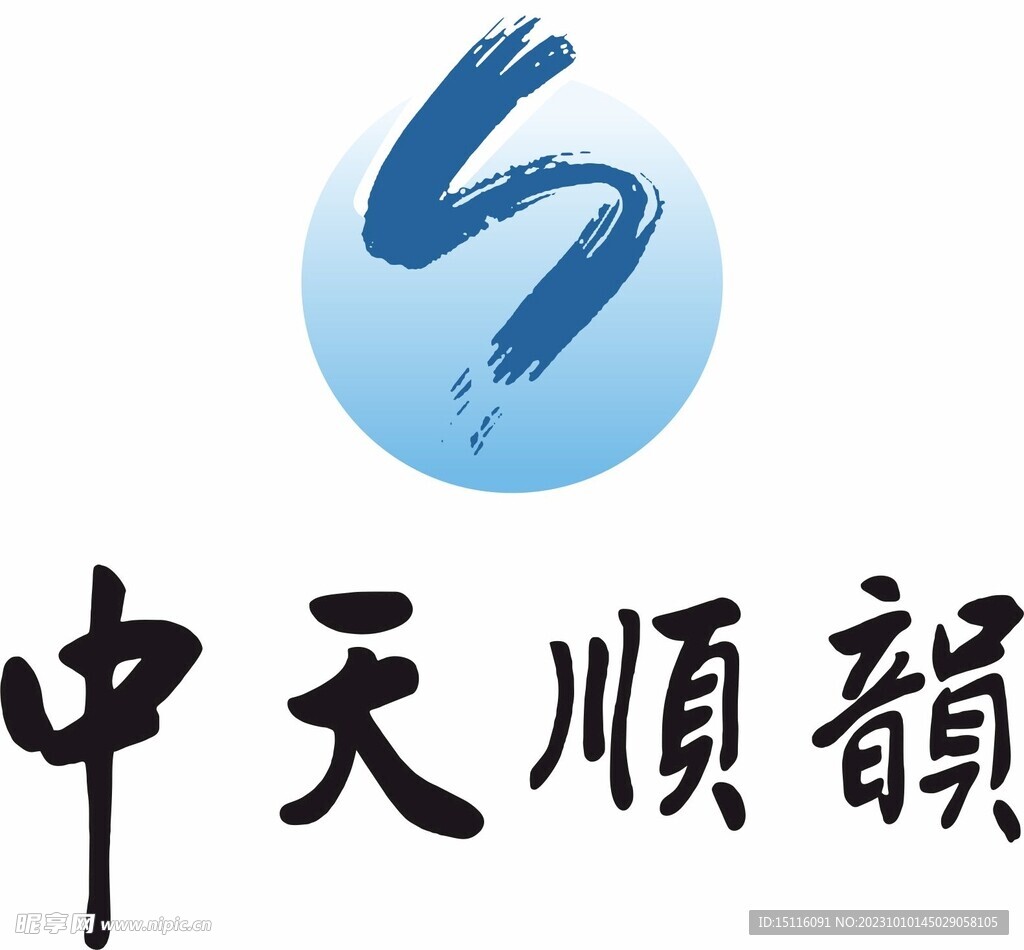 中天顺员