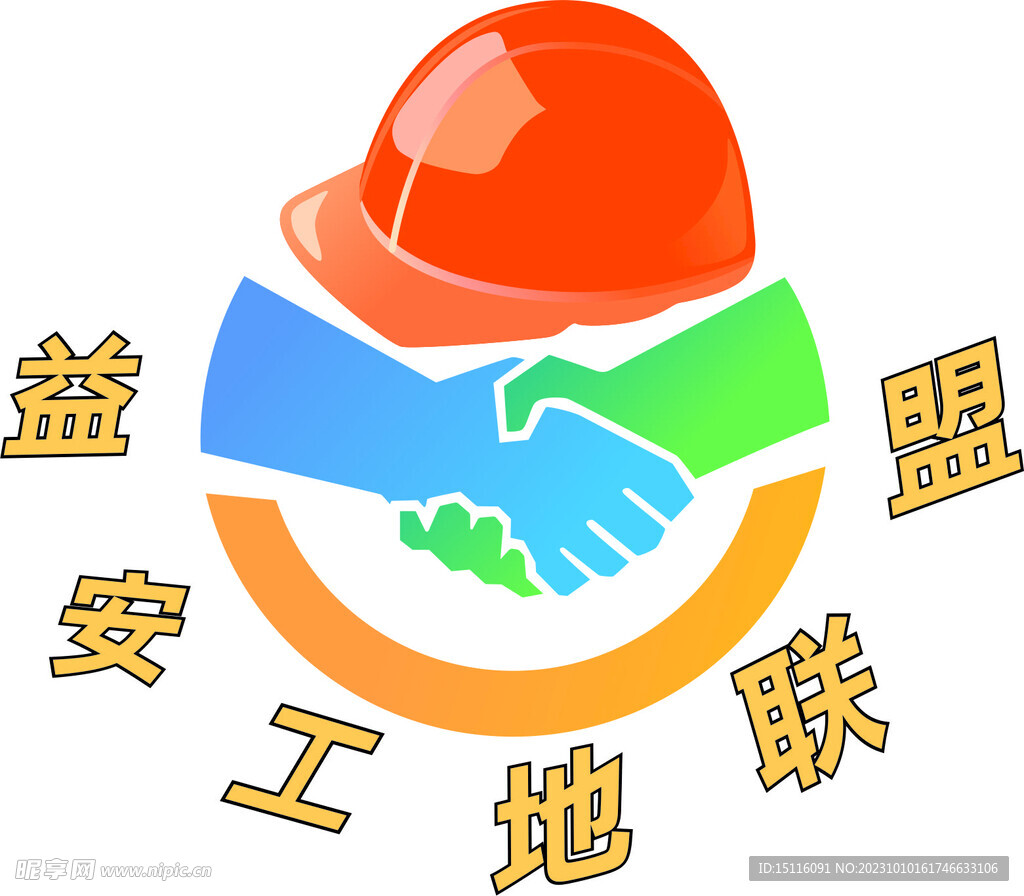 益安工地联盟 标志