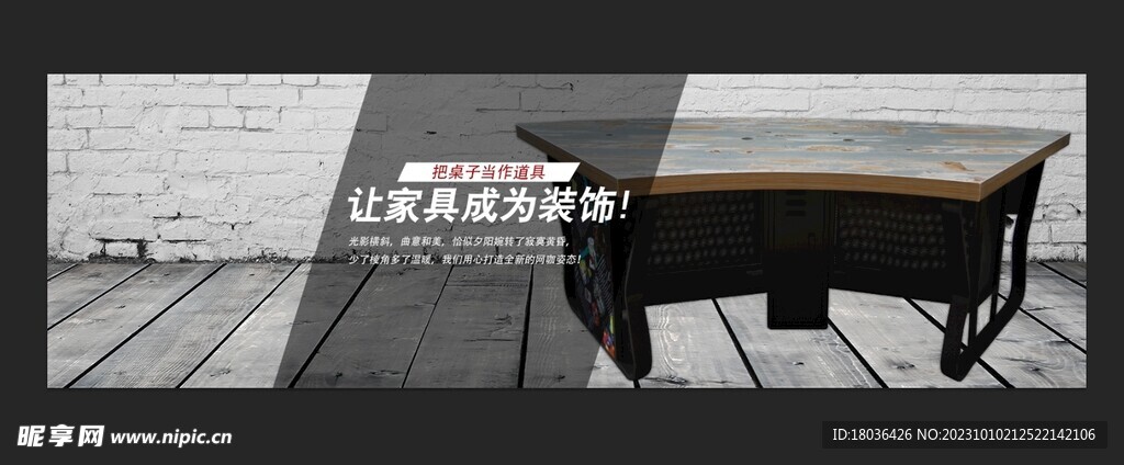 弧形办公桌海报banner